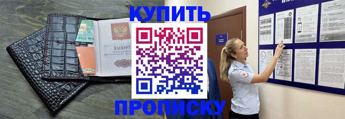 прописка штамп в Кубинке