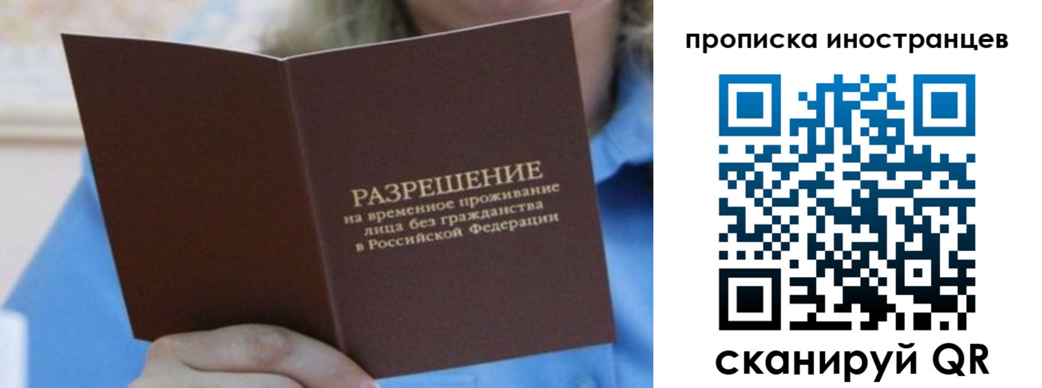 временная регистрация для всех в Кубинке
