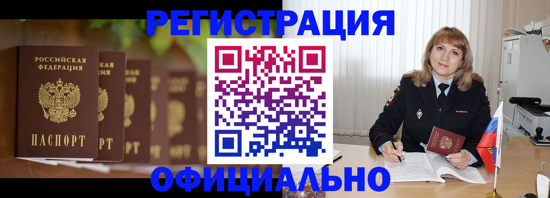 купить прописку в Кубинке