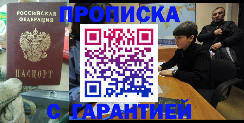 прописка для кредита в Кубинке
