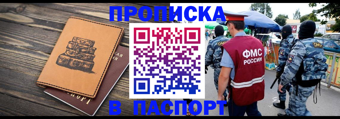 временная регистрация 2025 в Кубинке