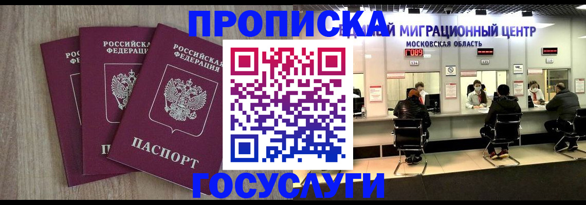 прописка штамп в Кубинке